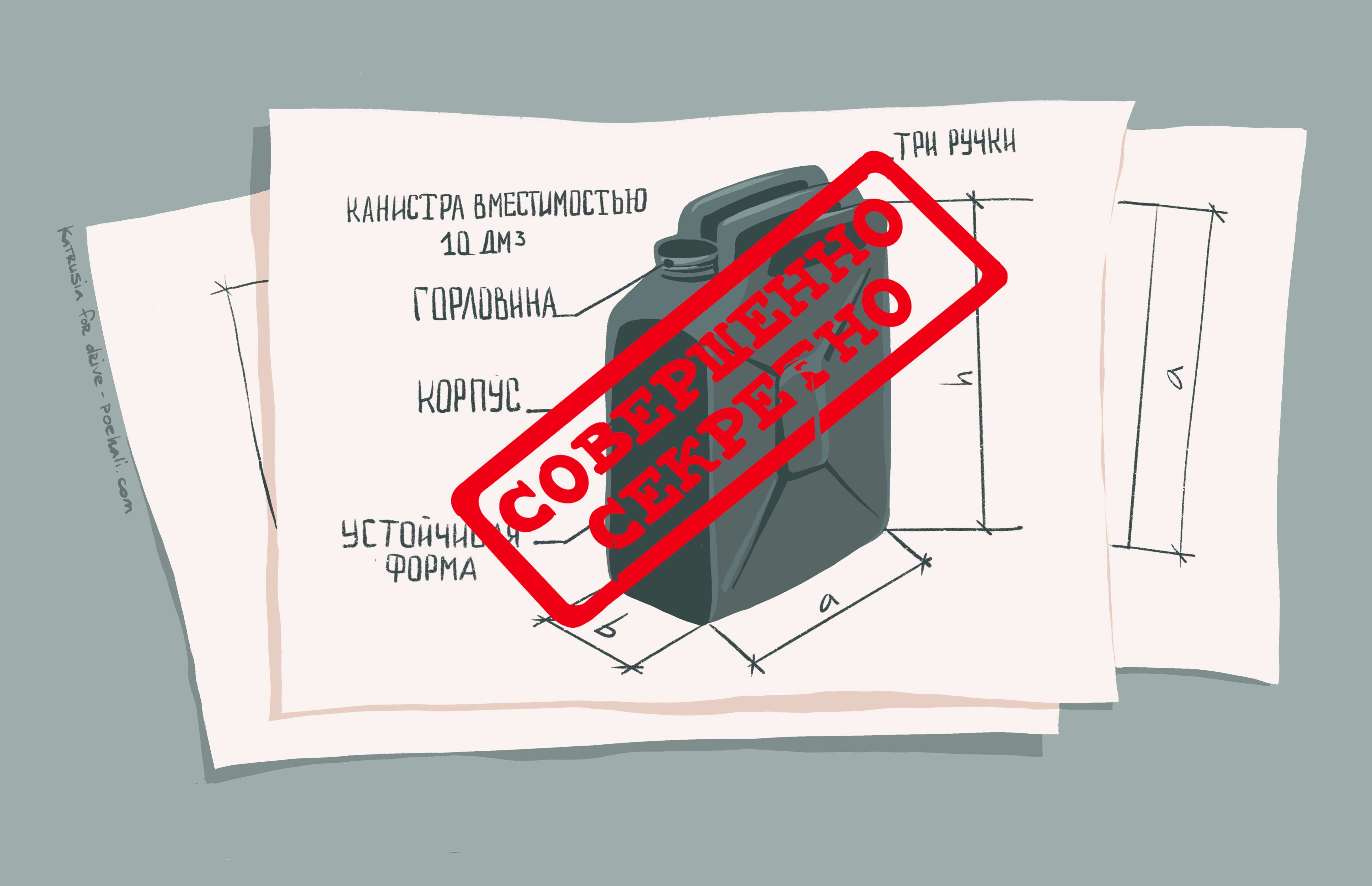 Засекреченная разработка канистры